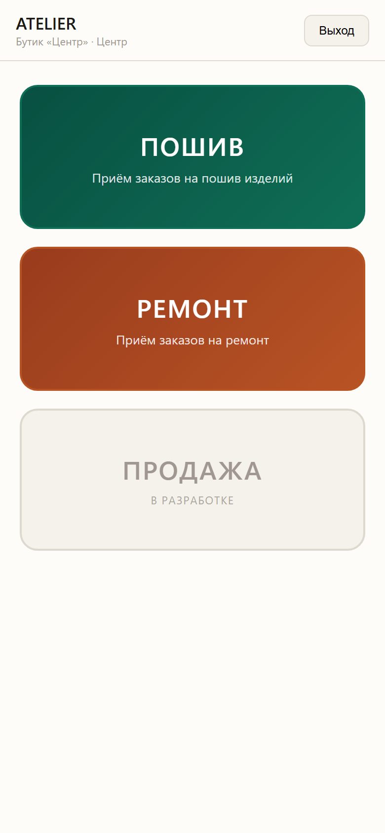 Экран бутика на телефоне